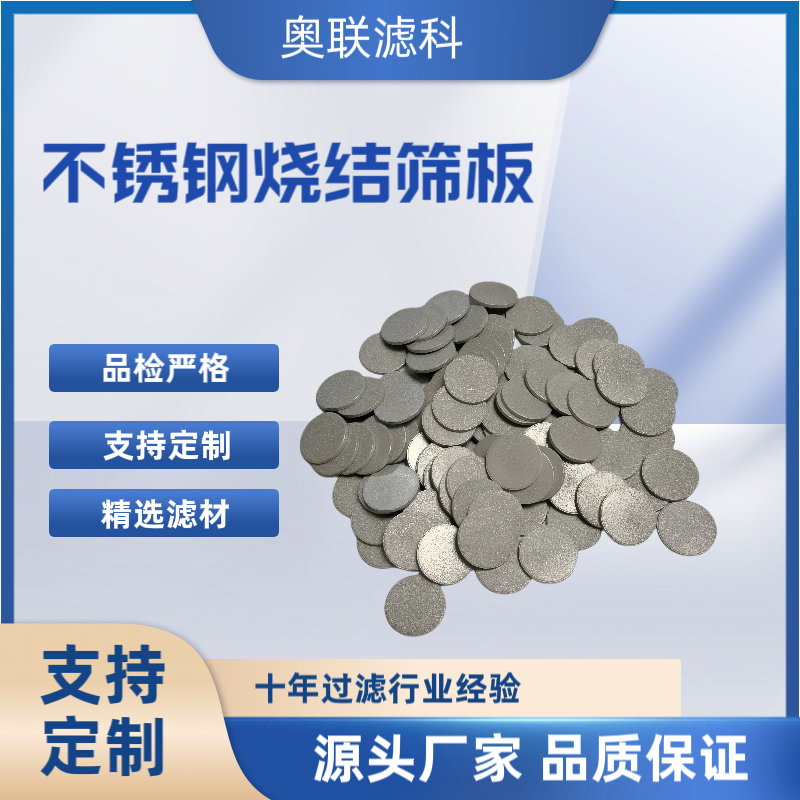 不锈钢粉末烧结滤板